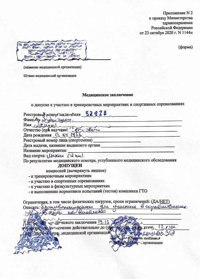 Купить справку для участия в марафоне в Уфе - МедосмотрУфа